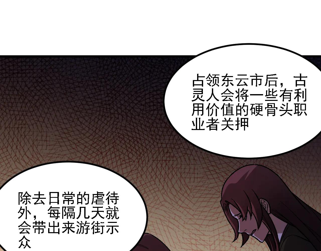 全民轉職：無職的我終結了神明！ - 第170話 淪陷的東雲市(3/3) - 6