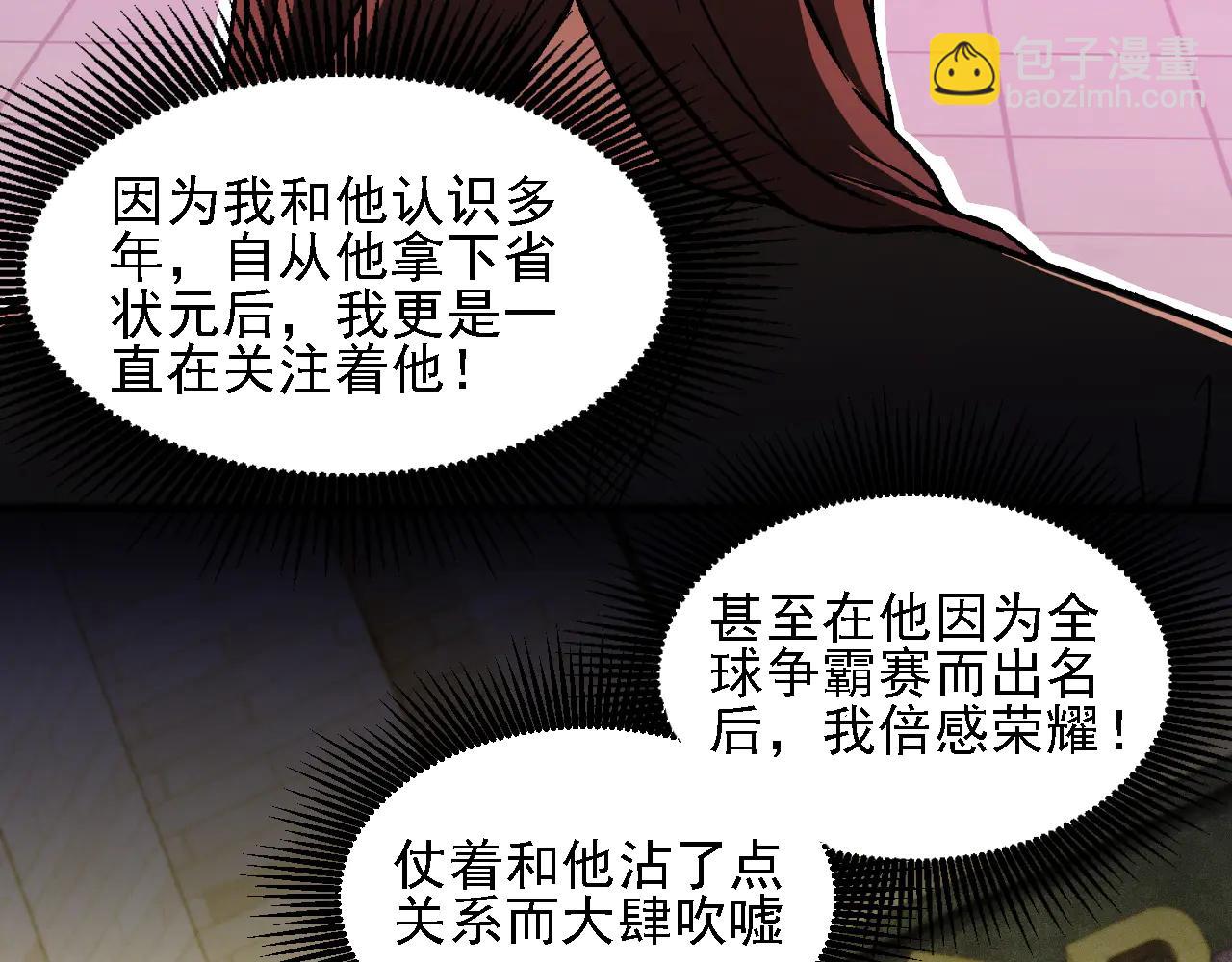 全民轉職：無職的我終結了神明！ - 第170話 淪陷的東雲市(3/3) - 6