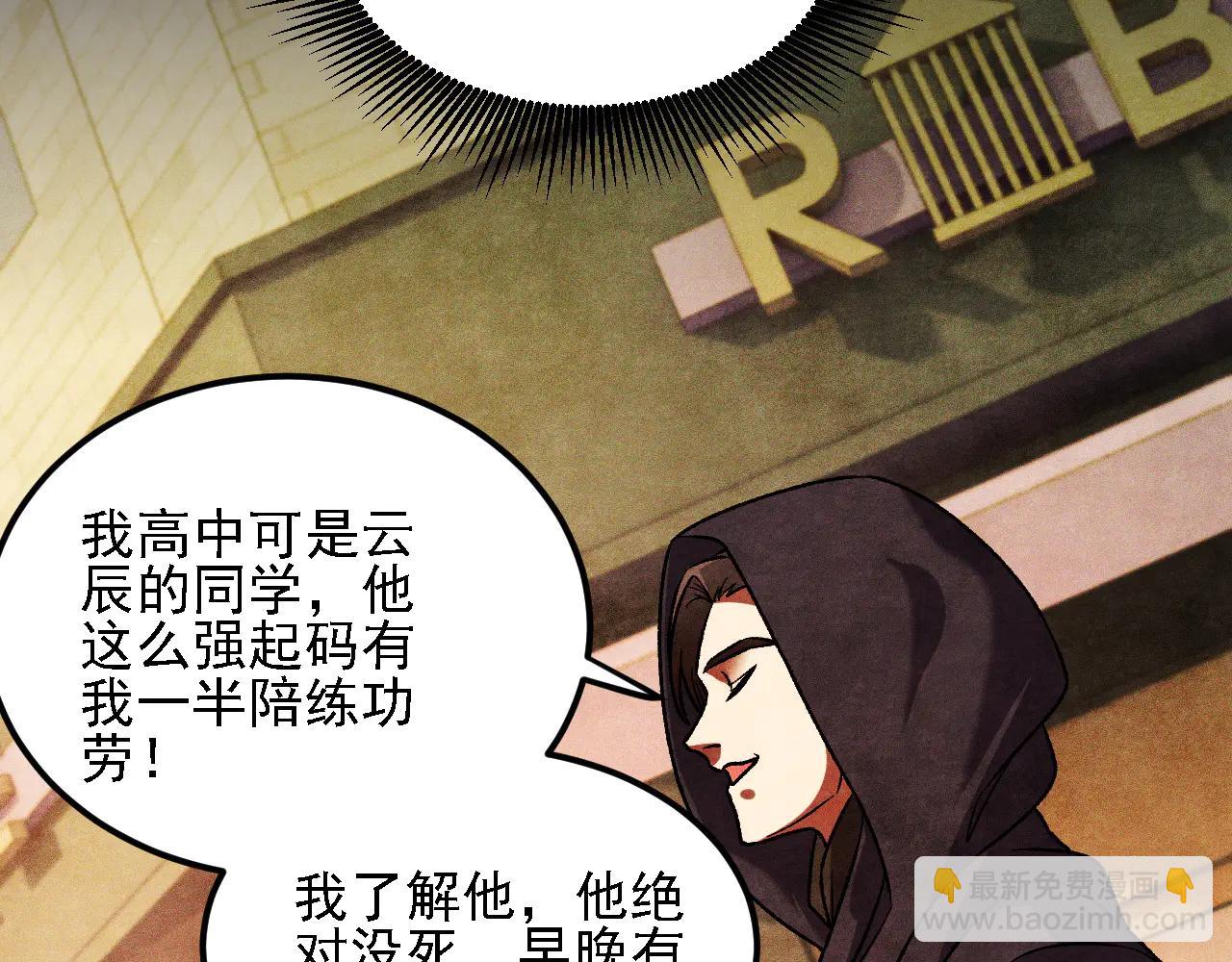 全民轉職：無職的我終結了神明！ - 第170話 淪陷的東雲市(3/3) - 1