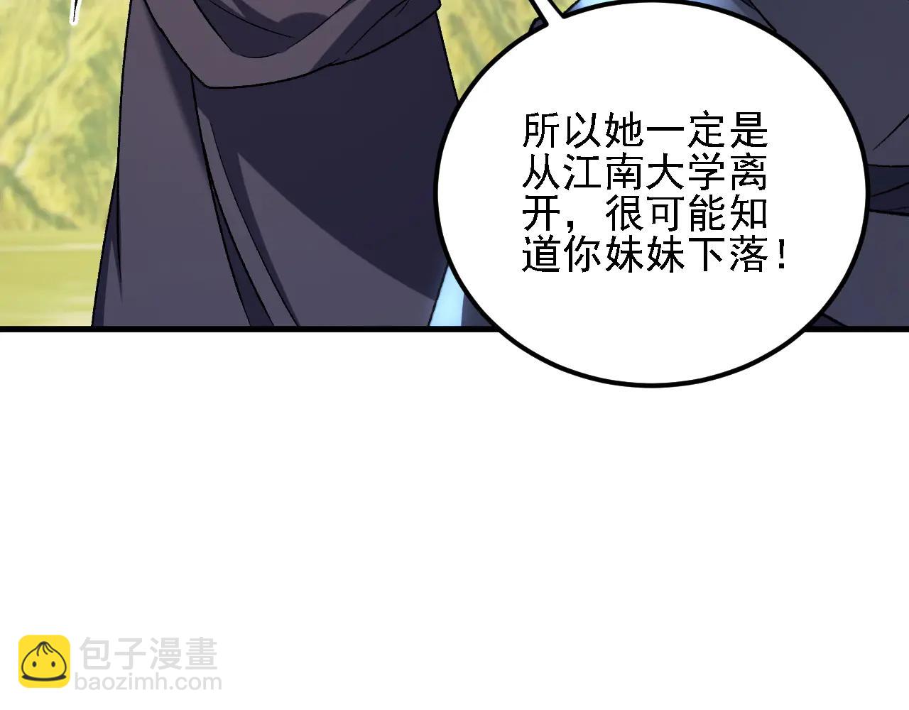 全民轉職：無職的我終結了神明！ - 第170話 淪陷的東雲市(1/3) - 6