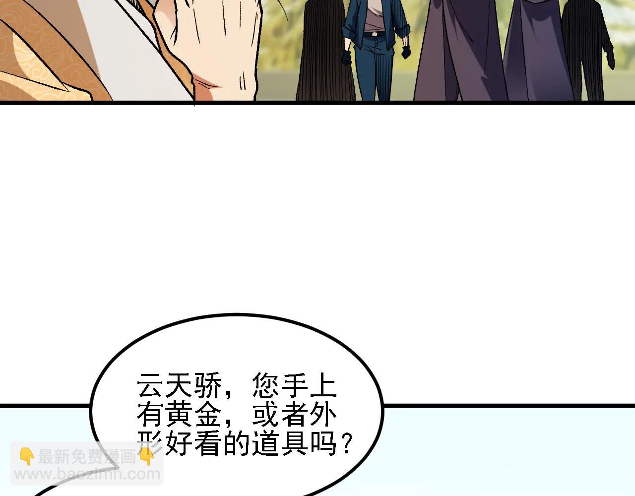 全民轉職：無職的我終結了神明！ - 第170話 淪陷的東雲市(1/3) - 6