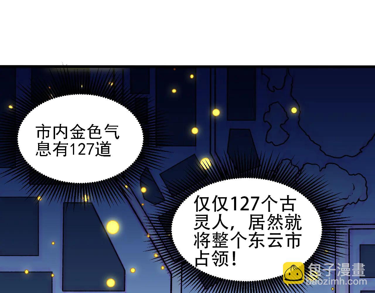全民轉職：無職的我終結了神明！ - 第170話 淪陷的東雲市(1/3) - 2