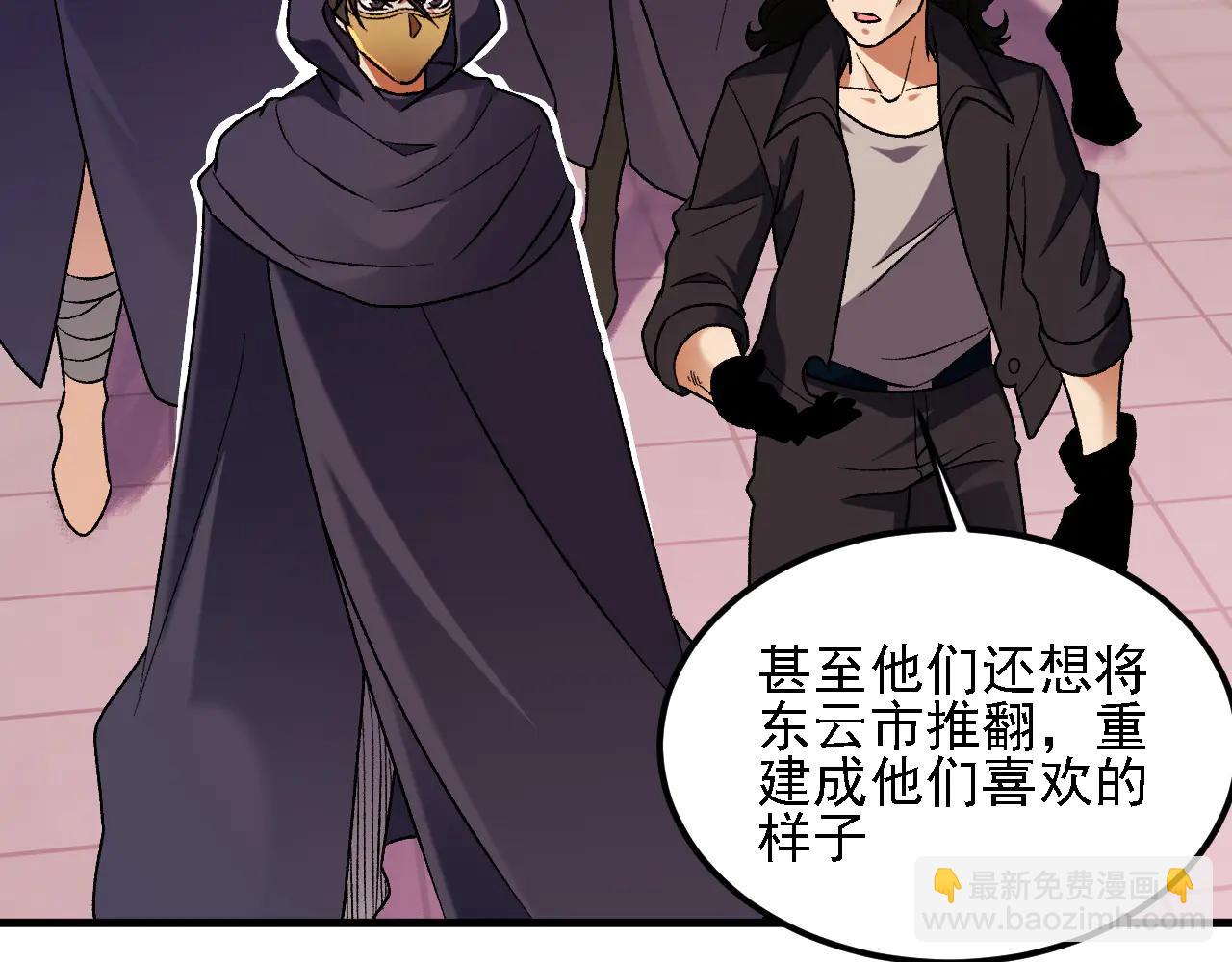 全民轉職：無職的我終結了神明！ - 第170話 淪陷的東雲市(2/3) - 6