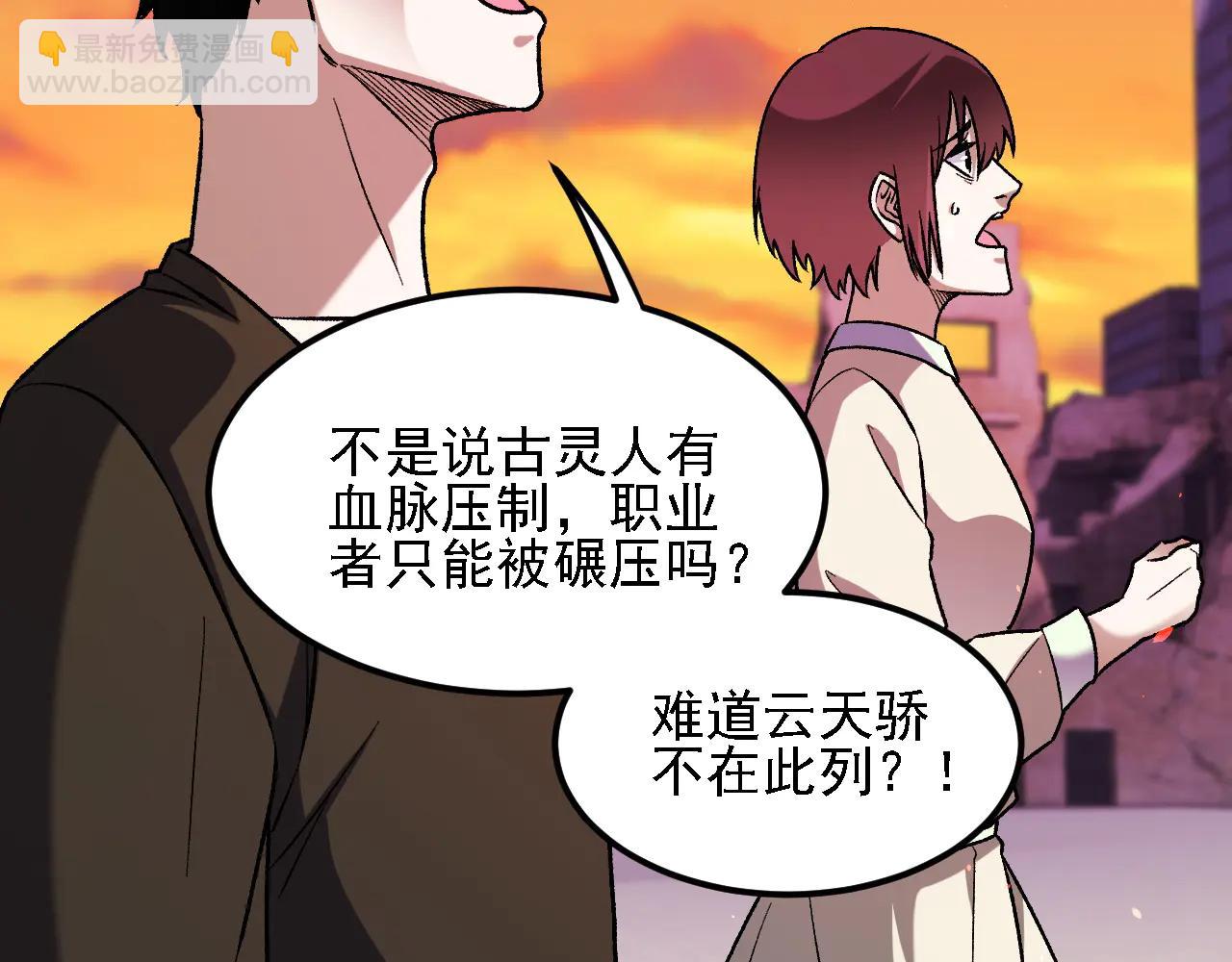 全民轉職：無職的我終結了神明！ - 第172話 意料之外的故人(3/3) - 4