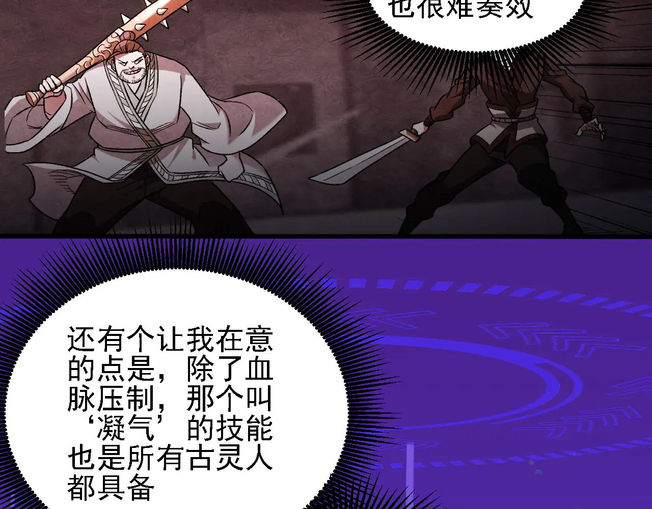 全民轉職：無職的我終結了神明！ - 第172話 意料之外的故人(1/3) - 5