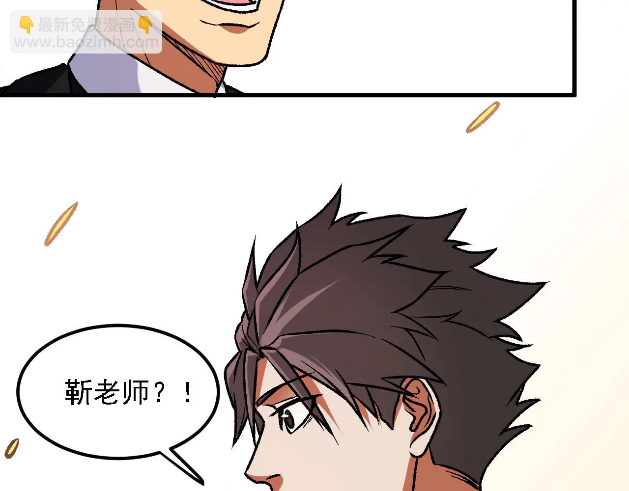 全民轉職：無職的我終結了神明！ - 第172話 意料之外的故人(3/3) - 1