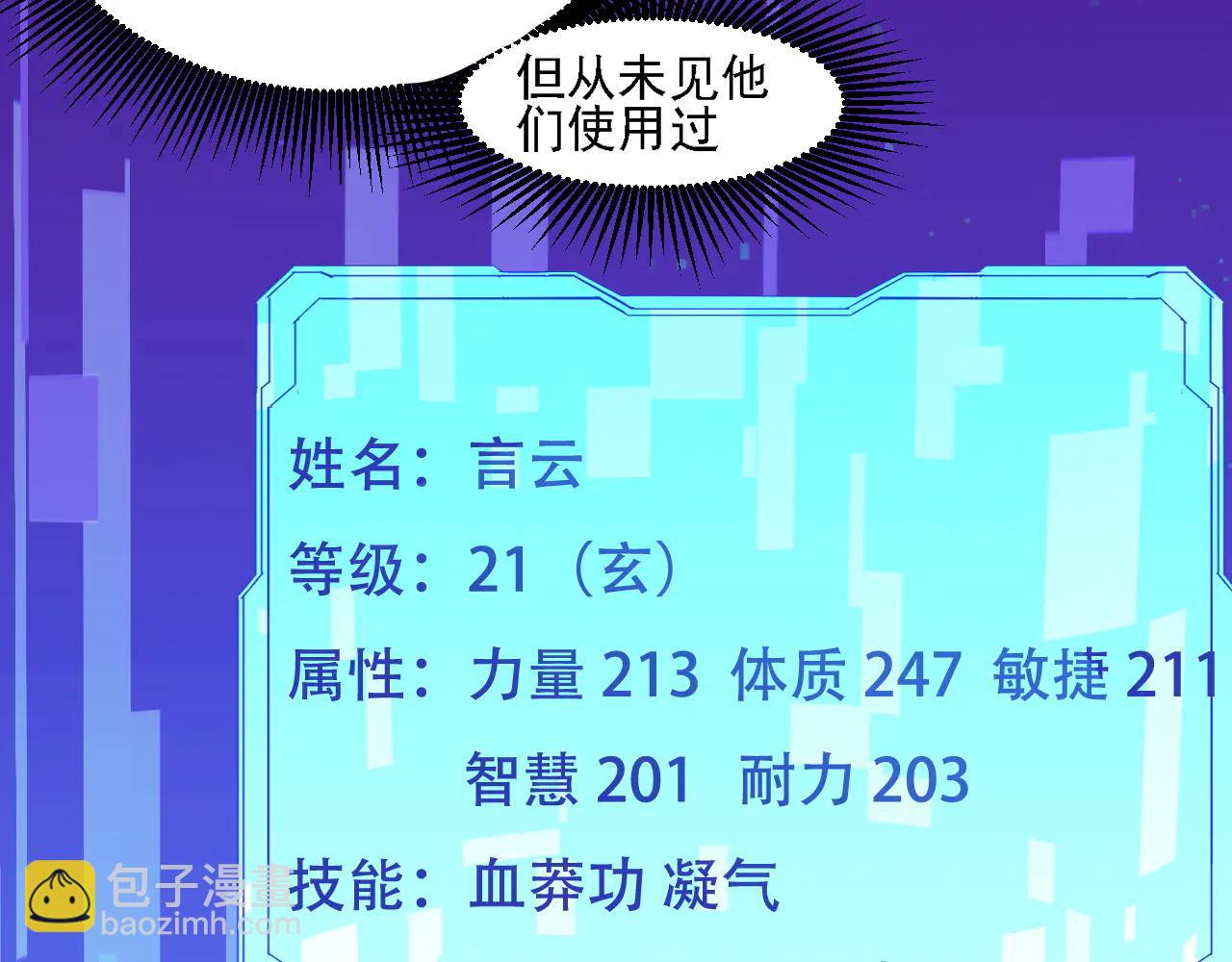 全民轉職：無職的我終結了神明！ - 第172話 意料之外的故人(1/3) - 6