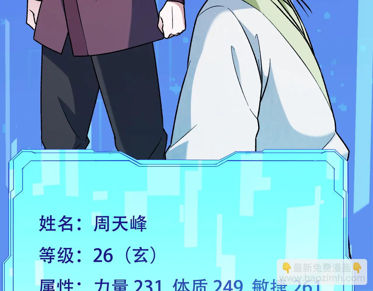 全民轉職：無職的我終結了神明！ - 第172話 意料之外的故人(1/3) - 8