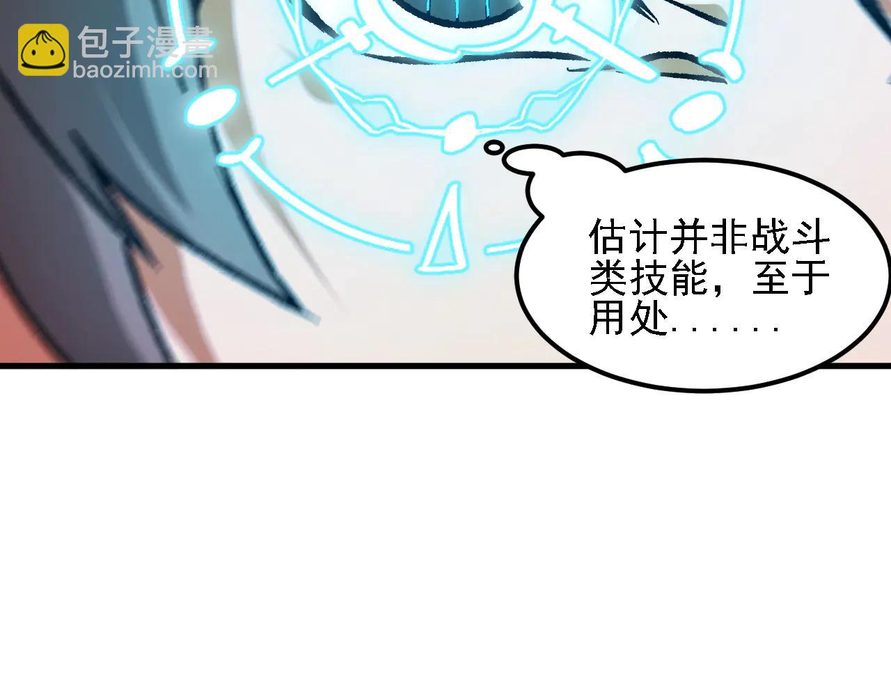 全民轉職：無職的我終結了神明！ - 第172話 意料之外的故人(1/3) - 5