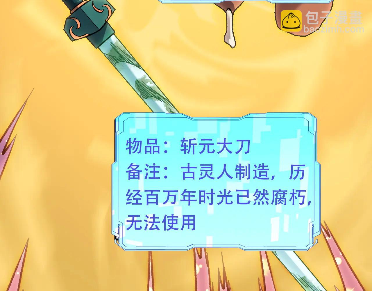 全民轉職：無職的我終結了神明！ - 第172話 意料之外的故人(2/3) - 4