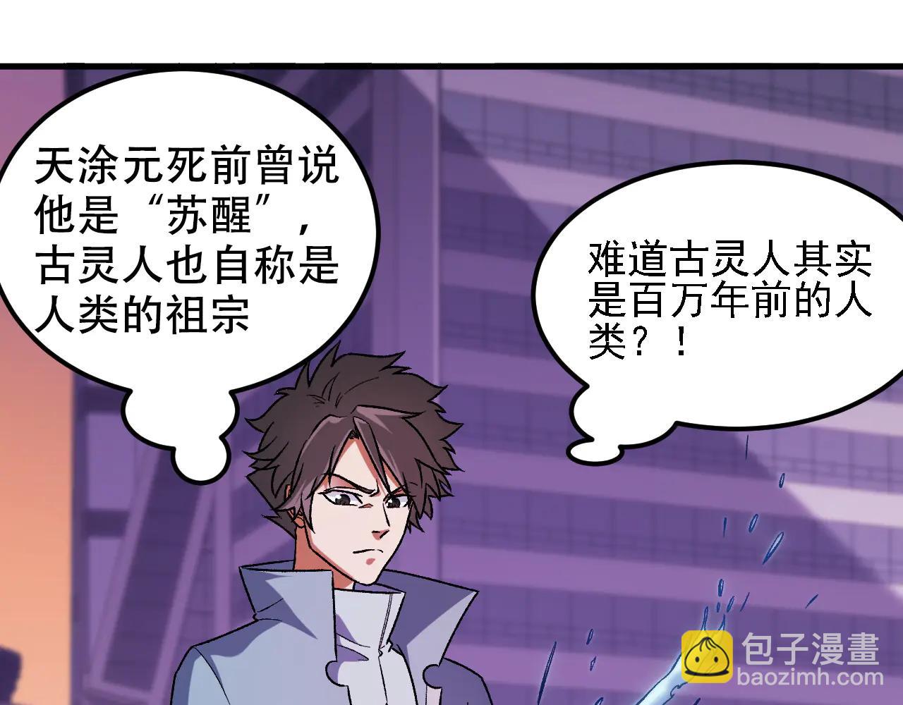 全民轉職：無職的我終結了神明！ - 第172話 意料之外的故人(2/3) - 2