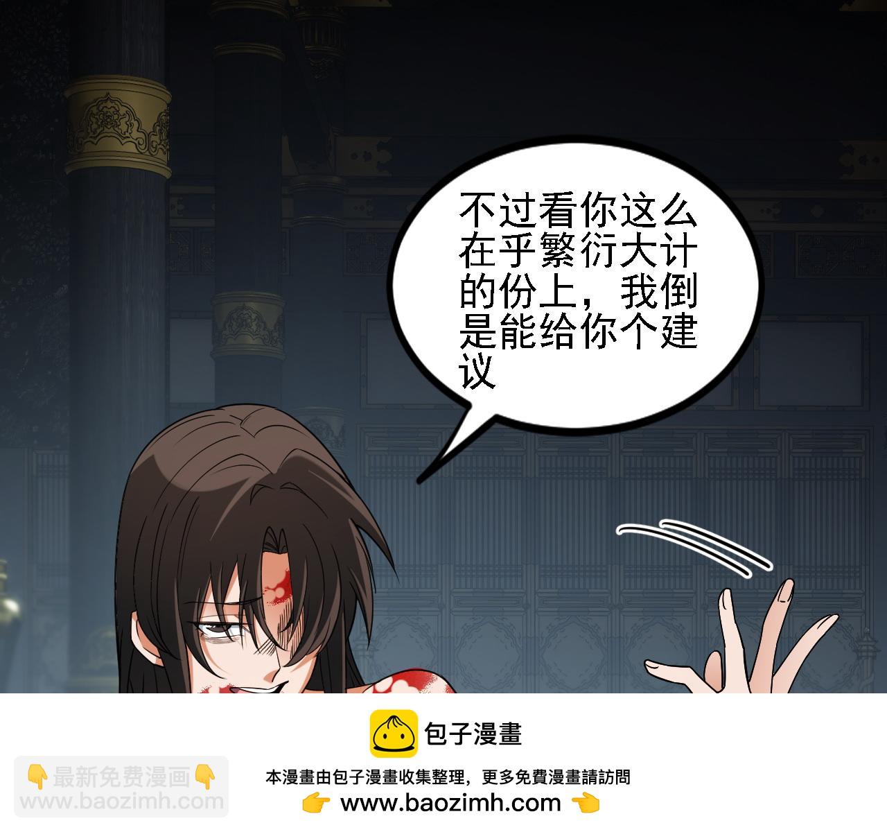 全民轉職：無職的我終結了神明！ - 第174話 該做的事！(2/3) - 6