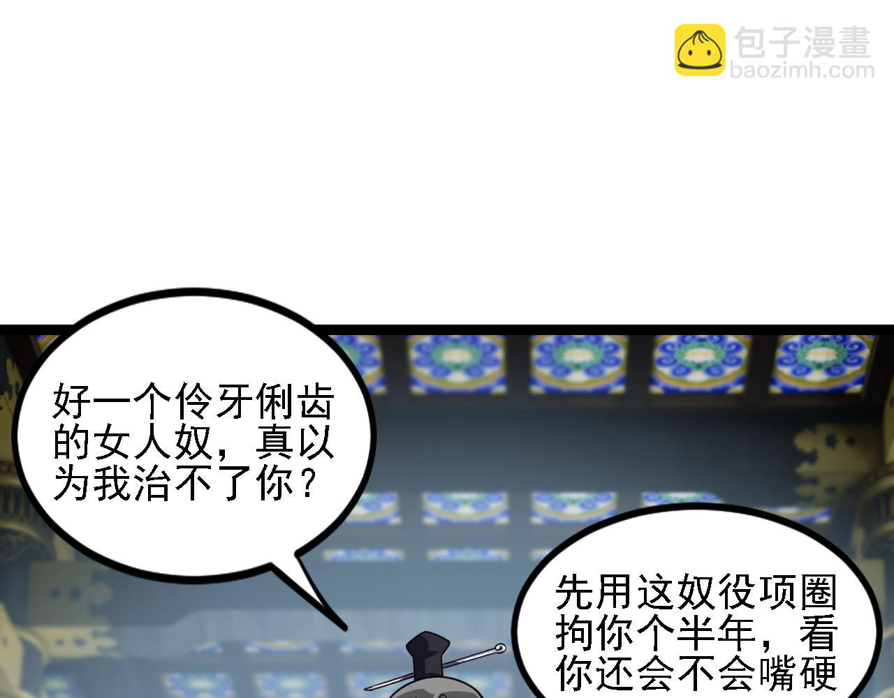 全民轉職：無職的我終結了神明！ - 第174話 該做的事！(3/3) - 1