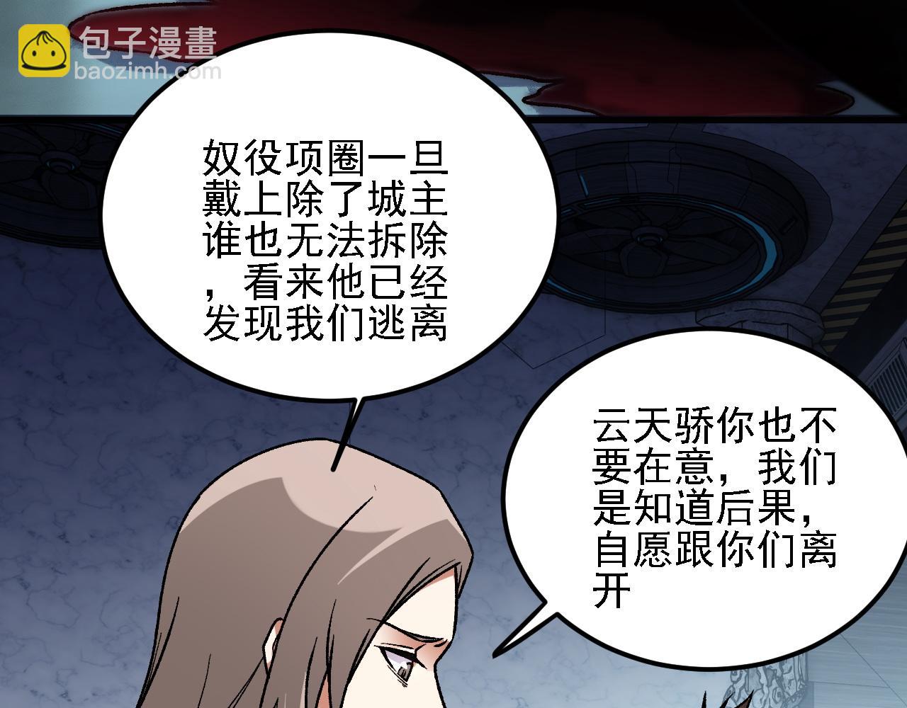 全民轉職：無職的我終結了神明！ - 第174話 該做的事！(1/3) - 4