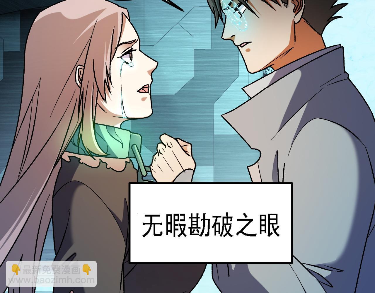 全民轉職：無職的我終結了神明！ - 第174話 該做的事！(1/3) - 7