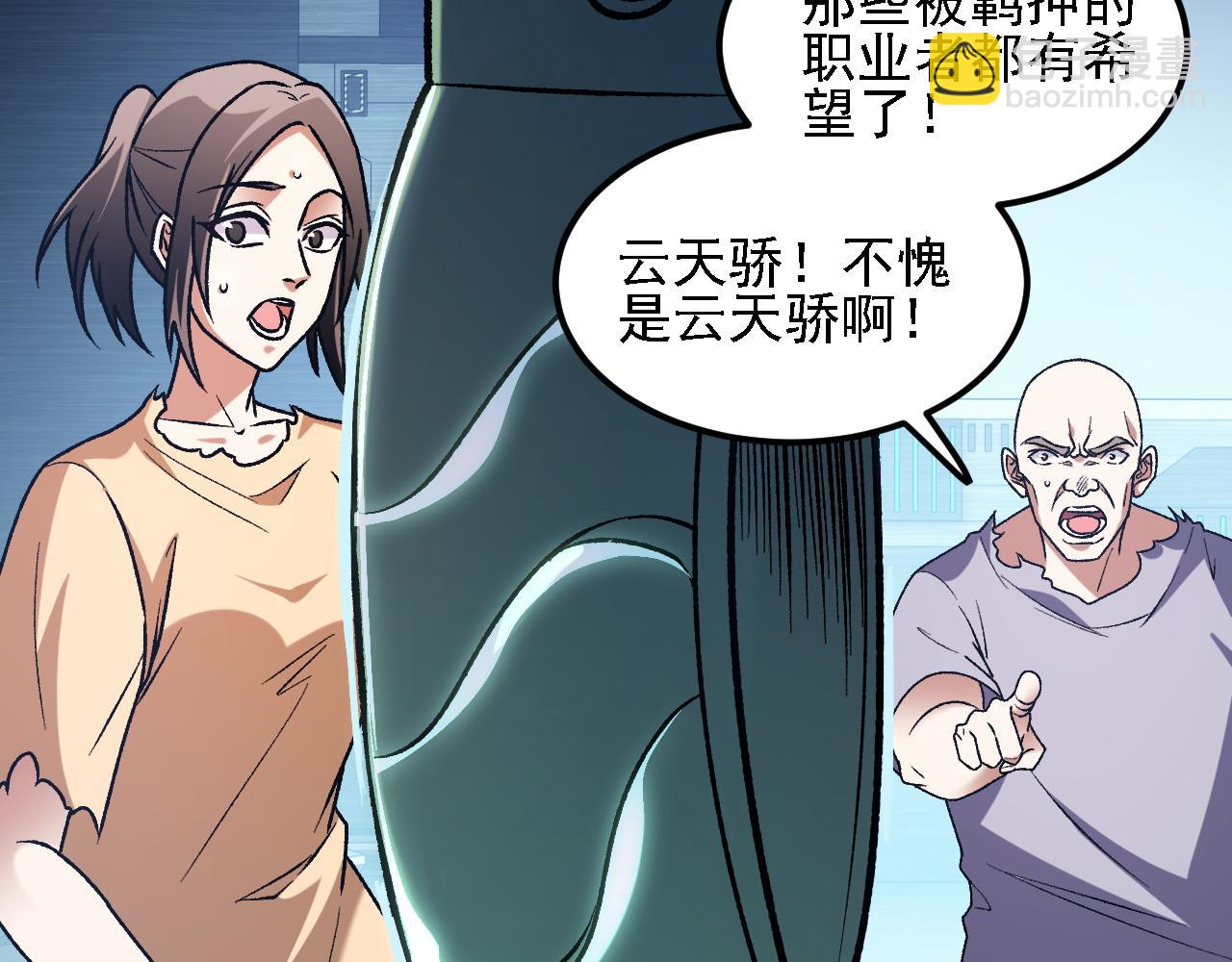 全民轉職：無職的我終結了神明！ - 第174話 該做的事！(2/3) - 5