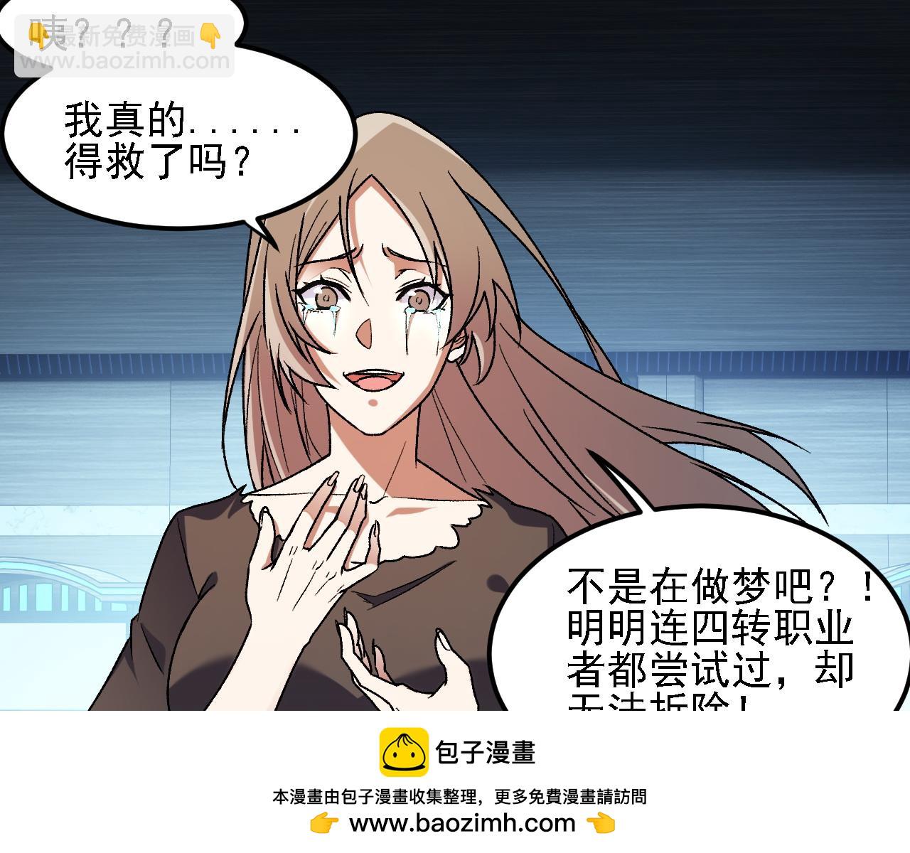 全民轉職：無職的我終結了神明！ - 第174話 該做的事！(2/3) - 7