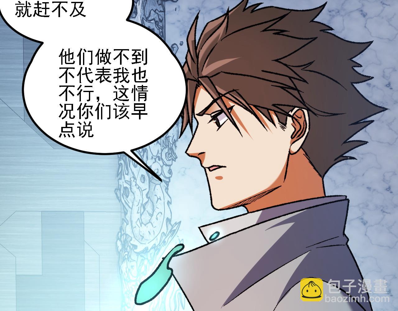 全民轉職：無職的我終結了神明！ - 第174話 該做的事！(2/3) - 1