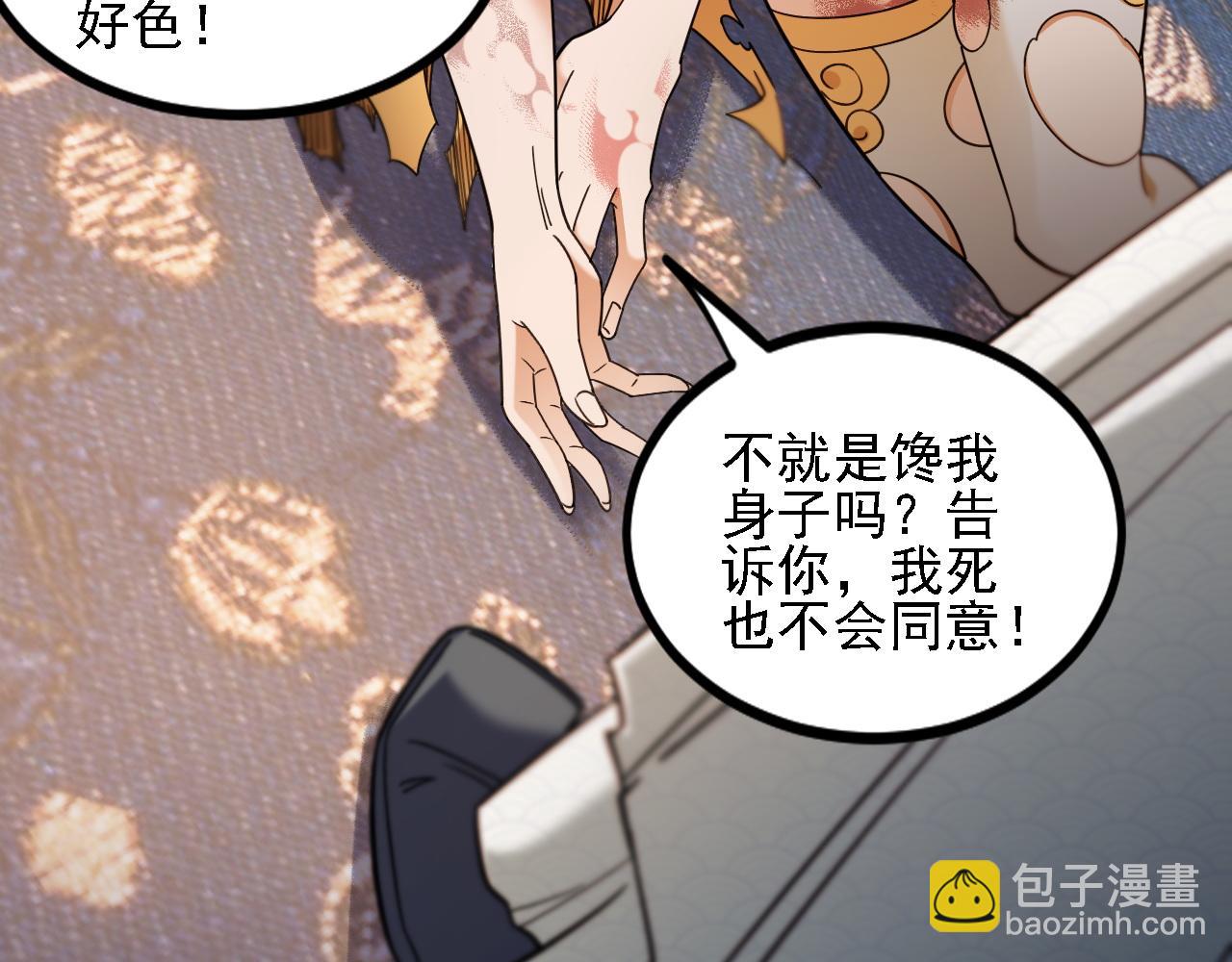 全民轉職：無職的我終結了神明！ - 第174話 該做的事！(2/3) - 8