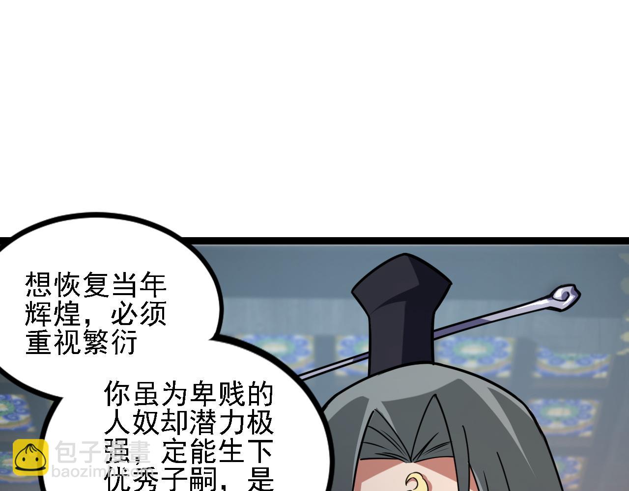 全民轉職：無職的我終結了神明！ - 第174話 該做的事！(2/3) - 8