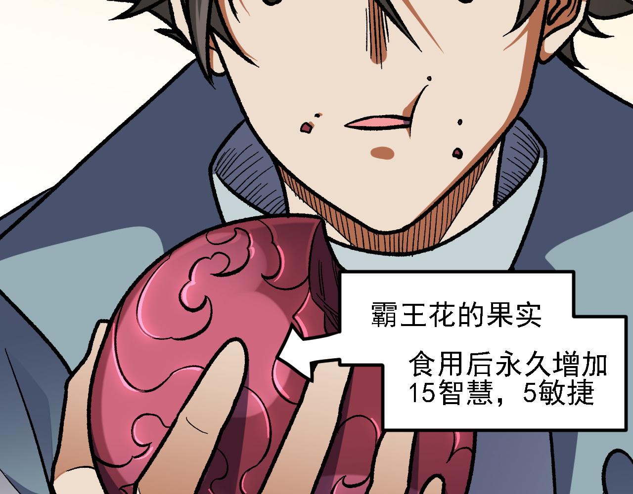 全民轉職：無職的我終結了神明！ - 第176話 一個也跑不了！(3/3) - 6