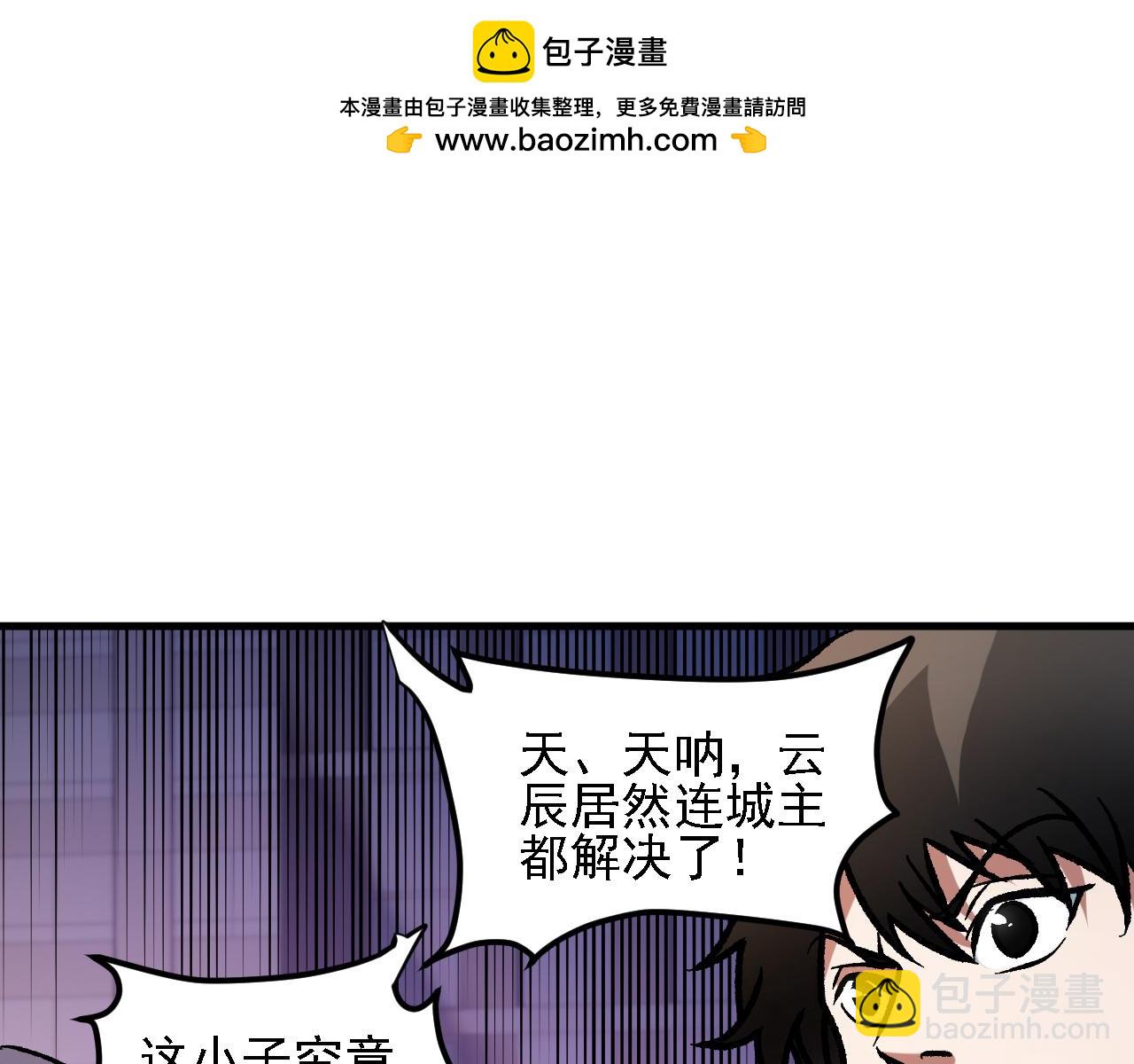 全民轉職：無職的我終結了神明！ - 第176話 一個也跑不了！(3/3) - 1