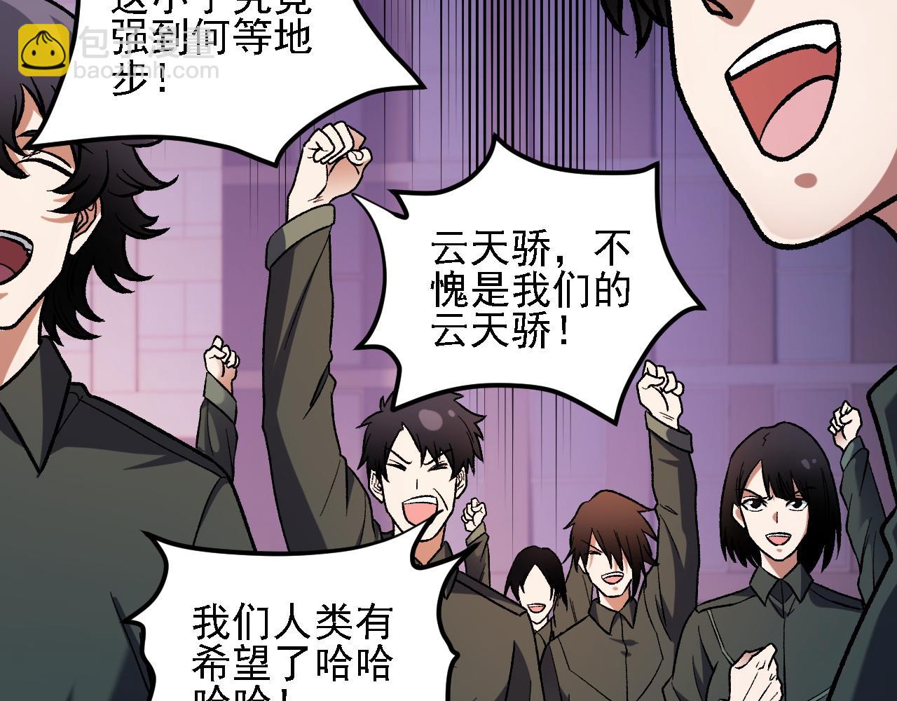 全民轉職：無職的我終結了神明！ - 第176話 一個也跑不了！(3/3) - 2