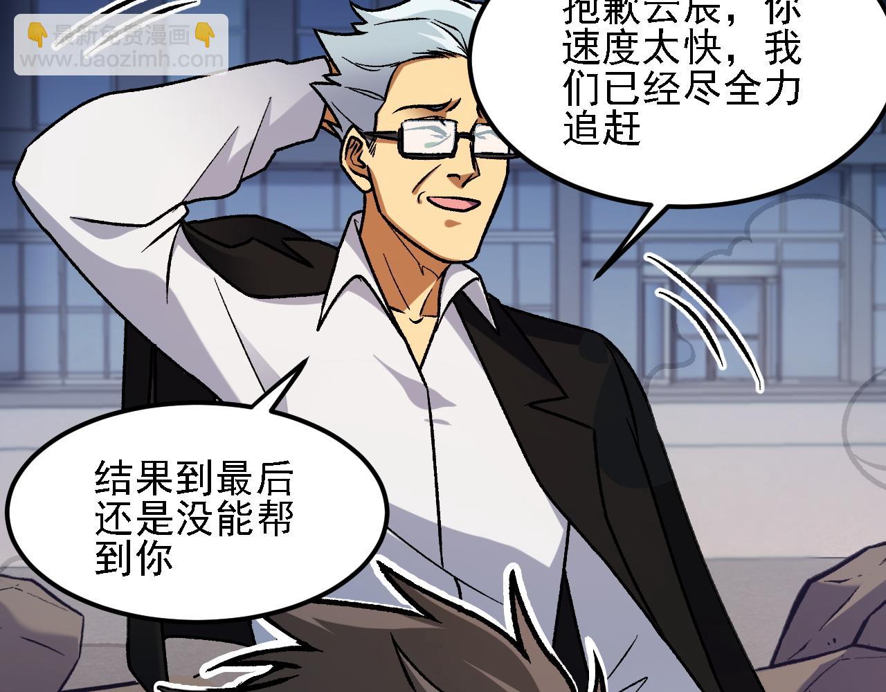 全民轉職：無職的我終結了神明！ - 第176話 一個也跑不了！(3/3) - 4