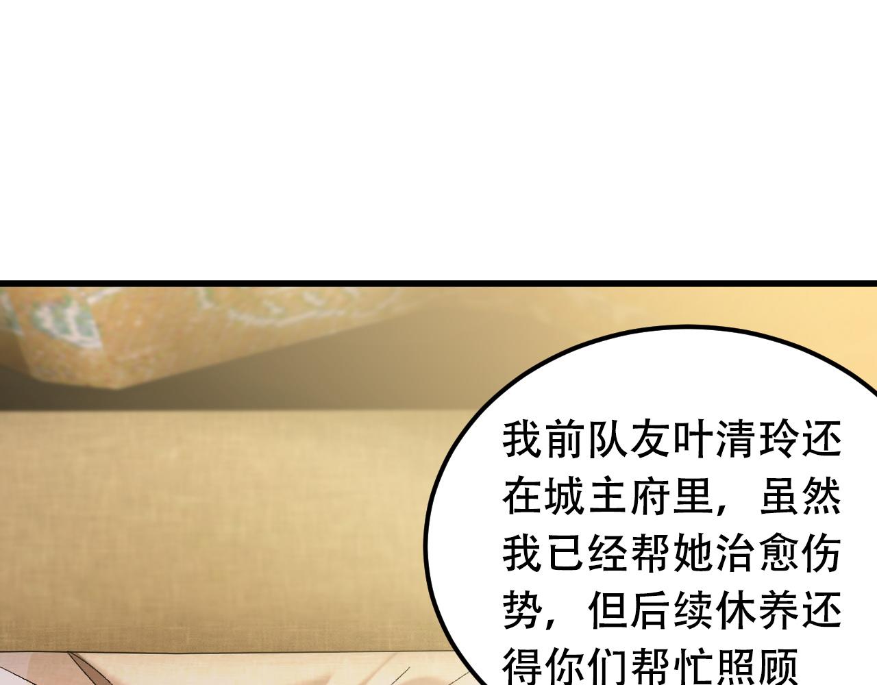 全民轉職：無職的我終結了神明！ - 第176話 一個也跑不了！(3/3) - 8