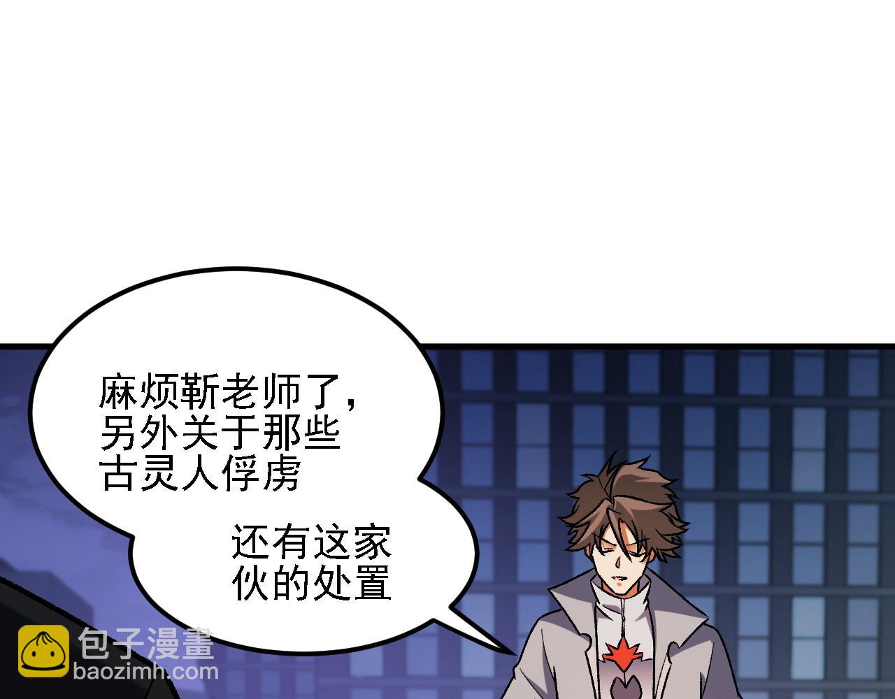 全民轉職：無職的我終結了神明！ - 第176話 一個也跑不了！(3/3) - 5