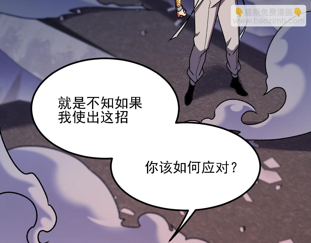 全民轉職：無職的我終結了神明！ - 第176話 一個也跑不了！(1/3) - 4