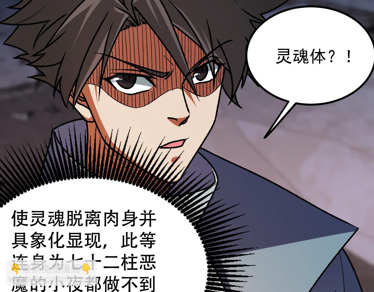 全民轉職：無職的我終結了神明！ - 第176話 一個也跑不了！(1/3) - 2