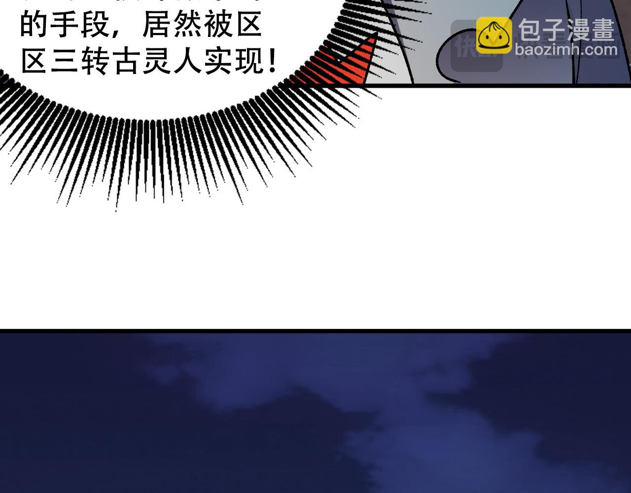 全民轉職：無職的我終結了神明！ - 第176話 一個也跑不了！(1/3) - 3