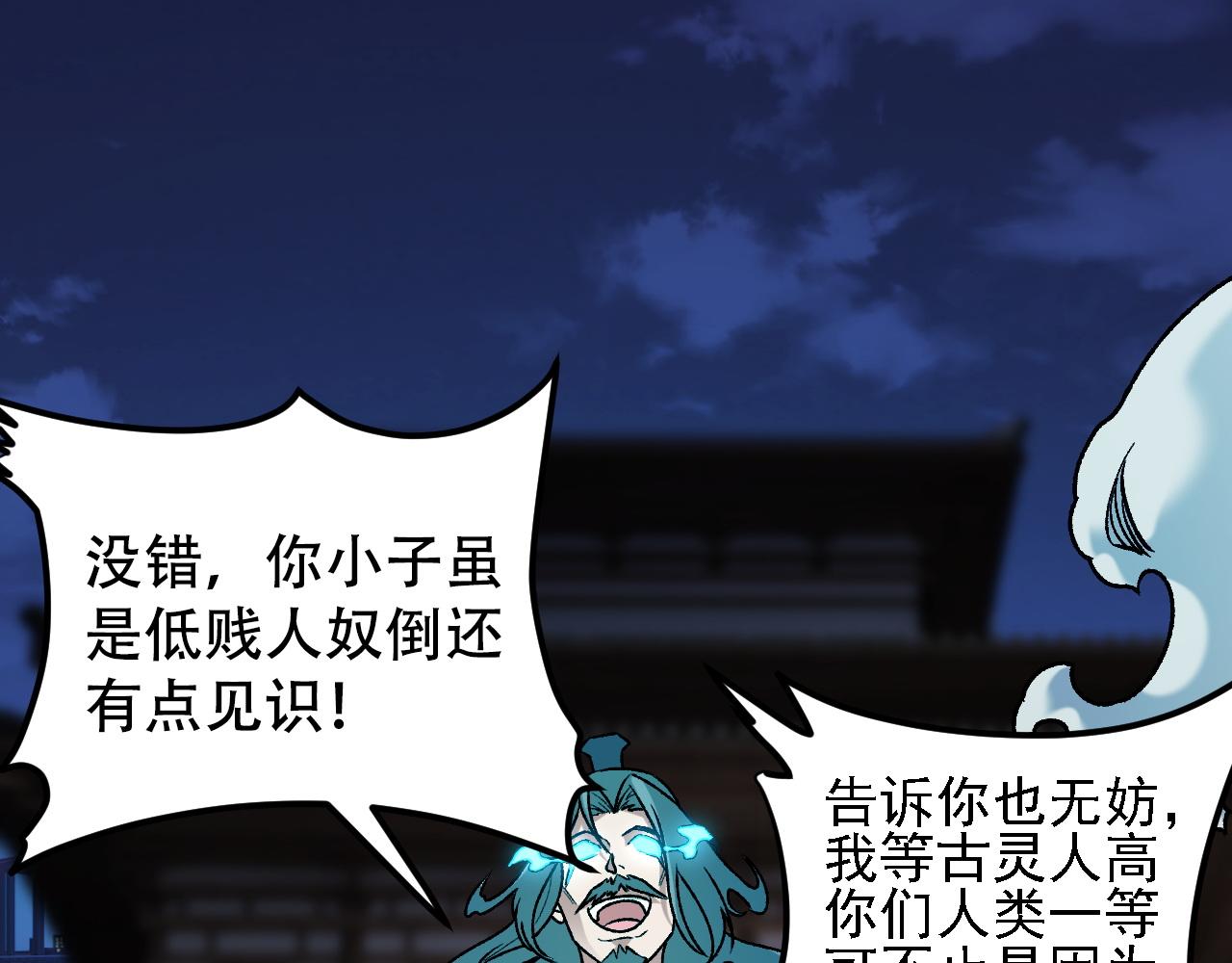 全民轉職：無職的我終結了神明！ - 第176話 一個也跑不了！(1/3) - 4