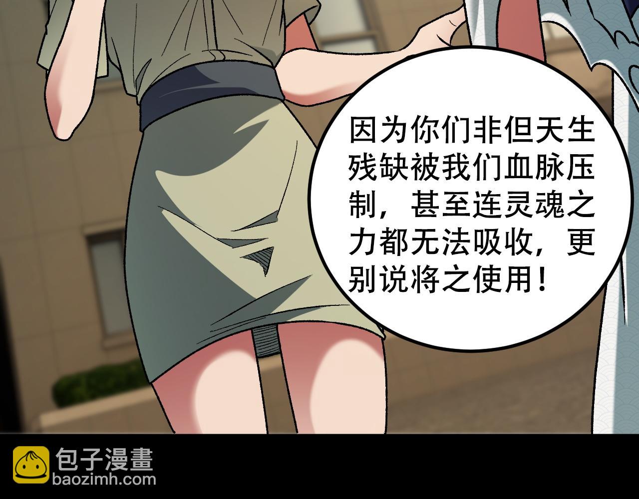 全民轉職：無職的我終結了神明！ - 第176話 一個也跑不了！(1/3) - 4