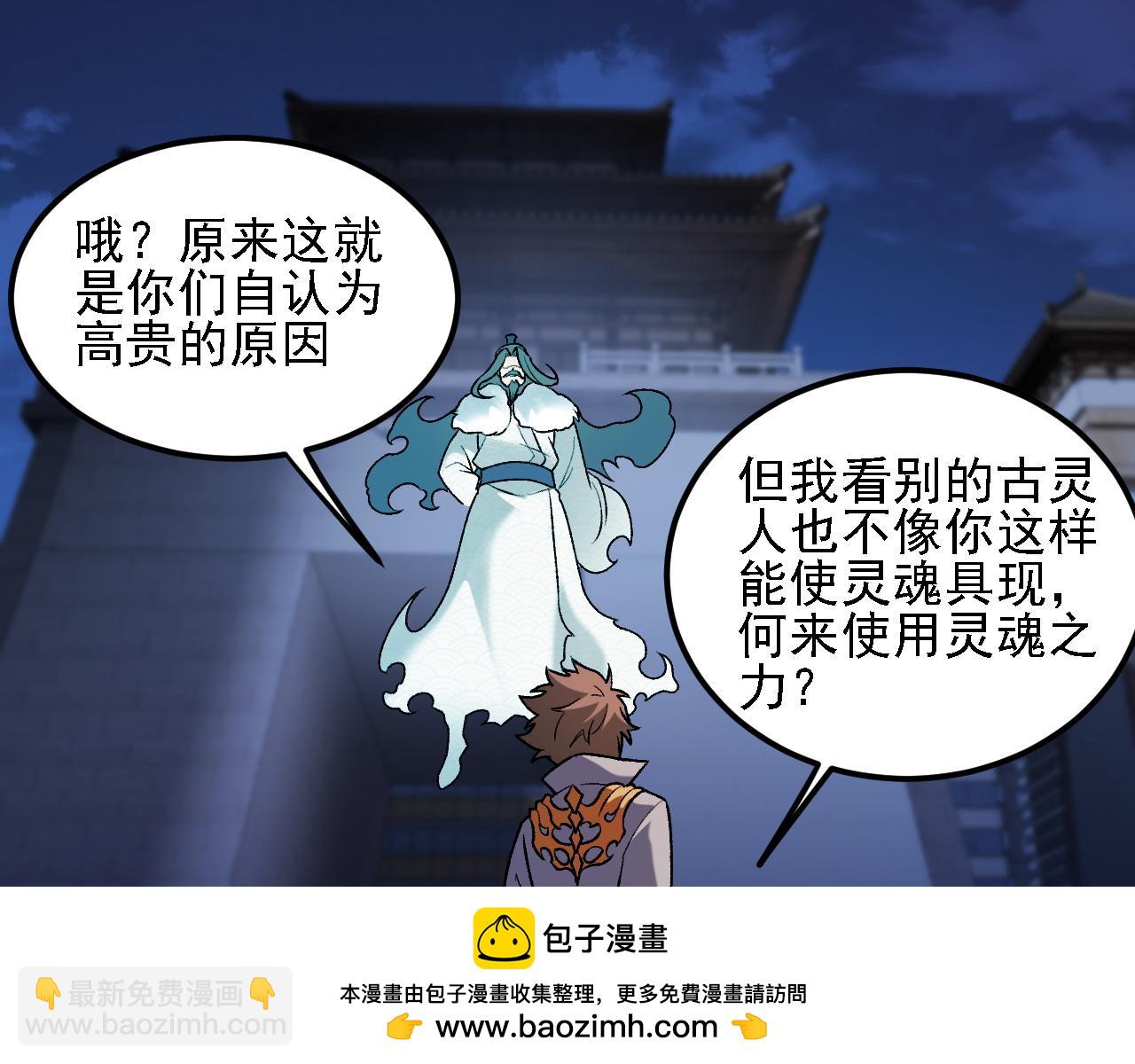 全民轉職：無職的我終結了神明！ - 第176話 一個也跑不了！(1/3) - 2