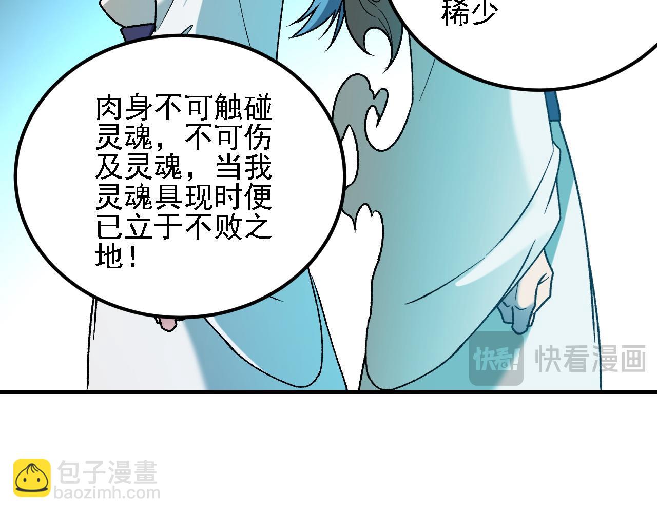 全民轉職：無職的我終結了神明！ - 第176話 一個也跑不了！(2/3) - 5