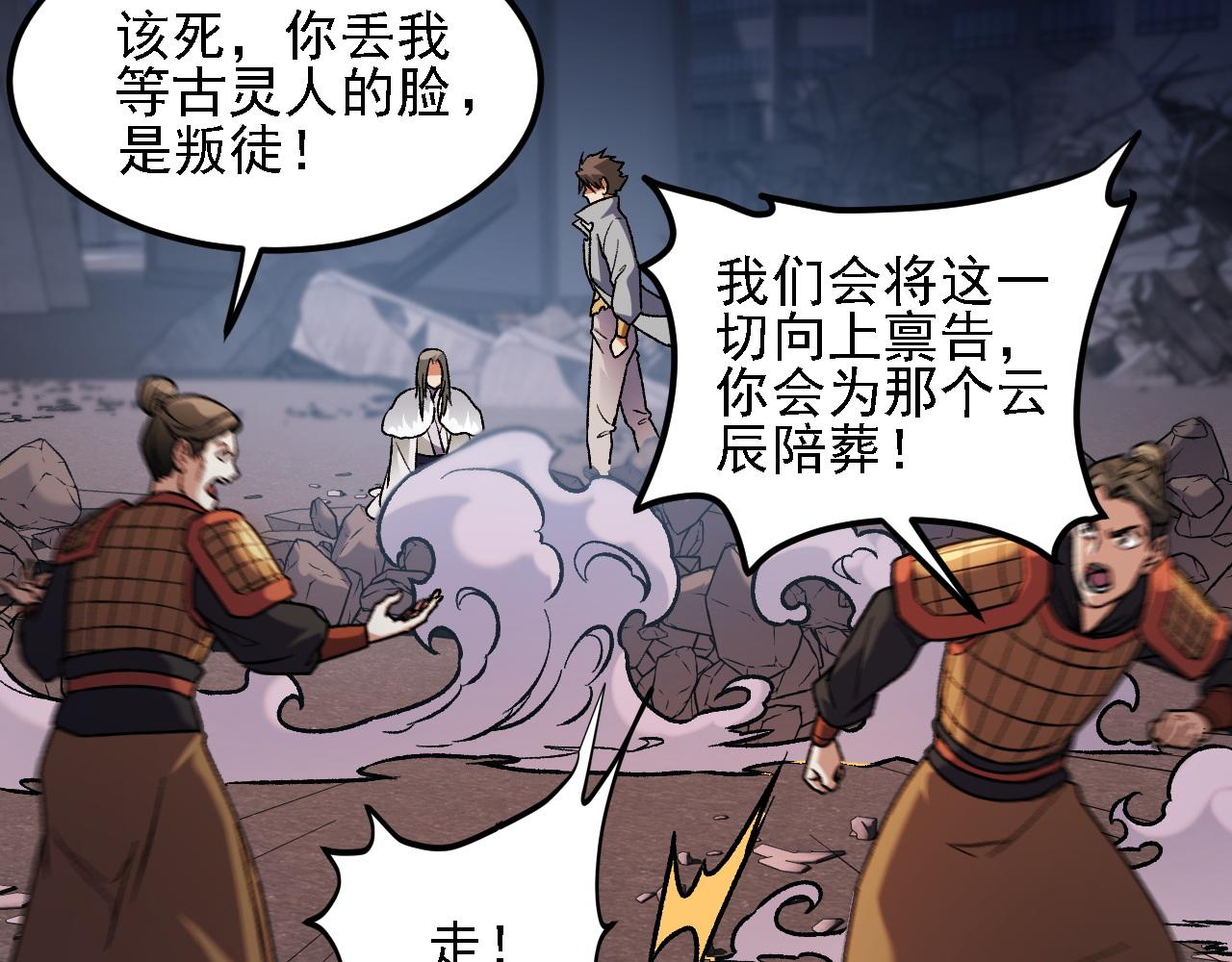 全民轉職：無職的我終結了神明！ - 第176話 一個也跑不了！(2/3) - 1