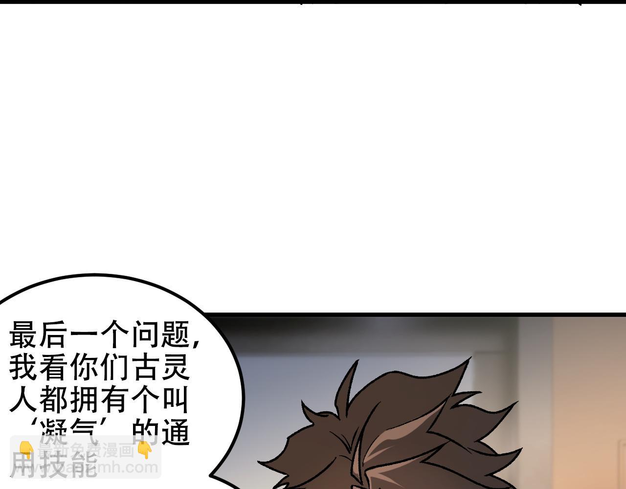 全民轉職：無職的我終結了神明！ - 第178話 數值有問題！(1/3) - 2