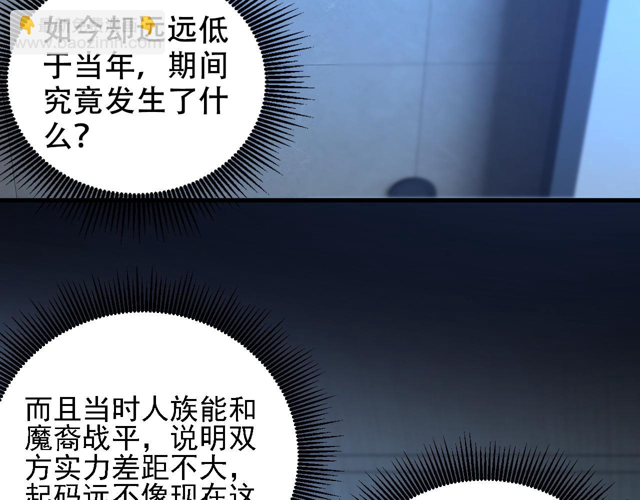 全民轉職：無職的我終結了神明！ - 第178話 數值有問題！(3/3) - 7