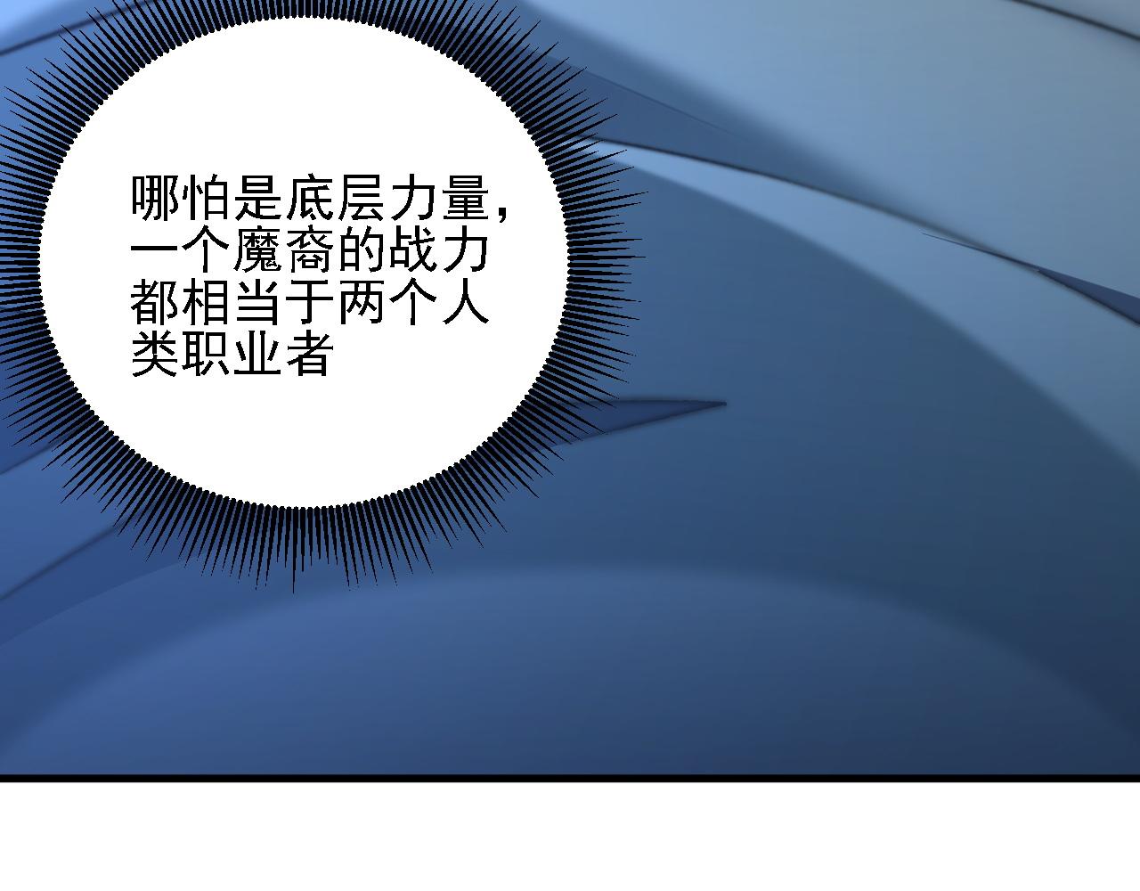 全民轉職：無職的我終結了神明！ - 第178話 數值有問題！(3/3) - 3