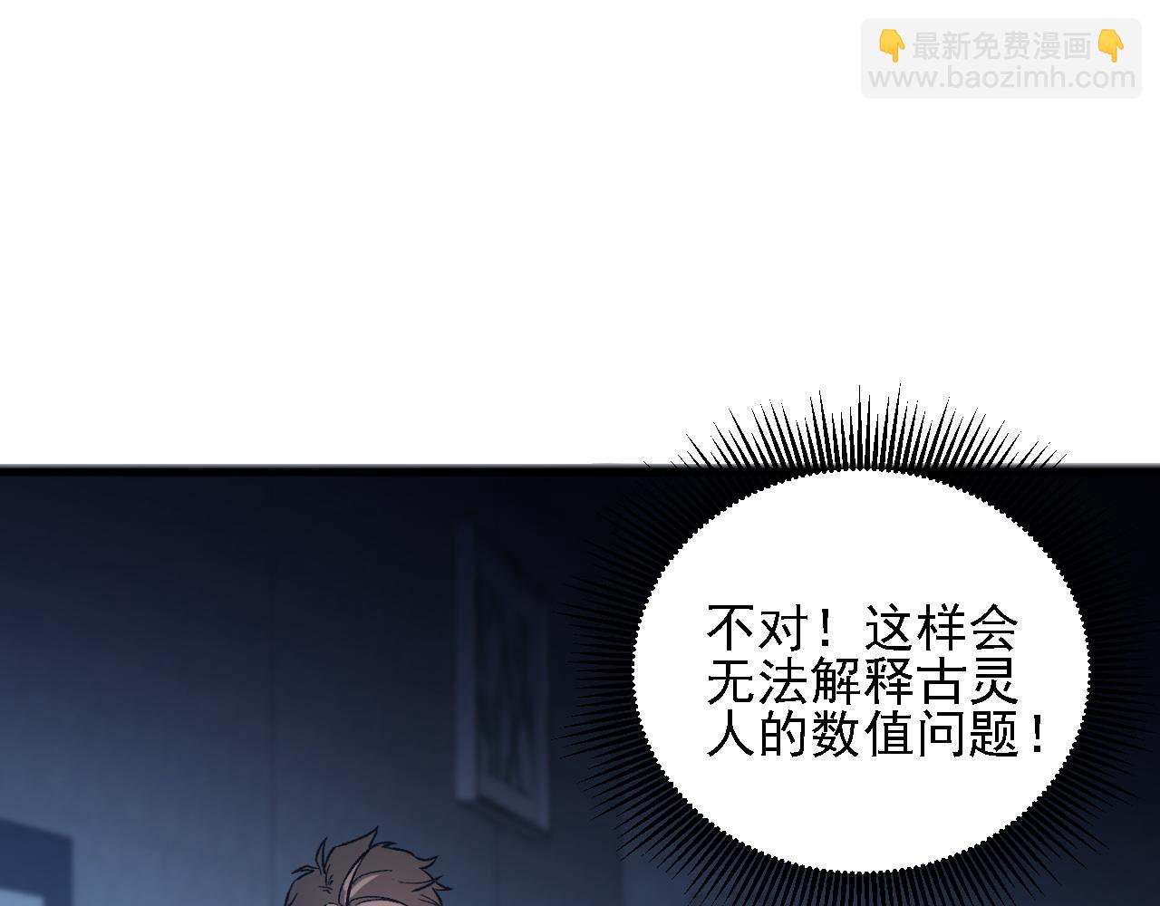 全民轉職：無職的我終結了神明！ - 第178話 數值有問題！(3/3) - 4