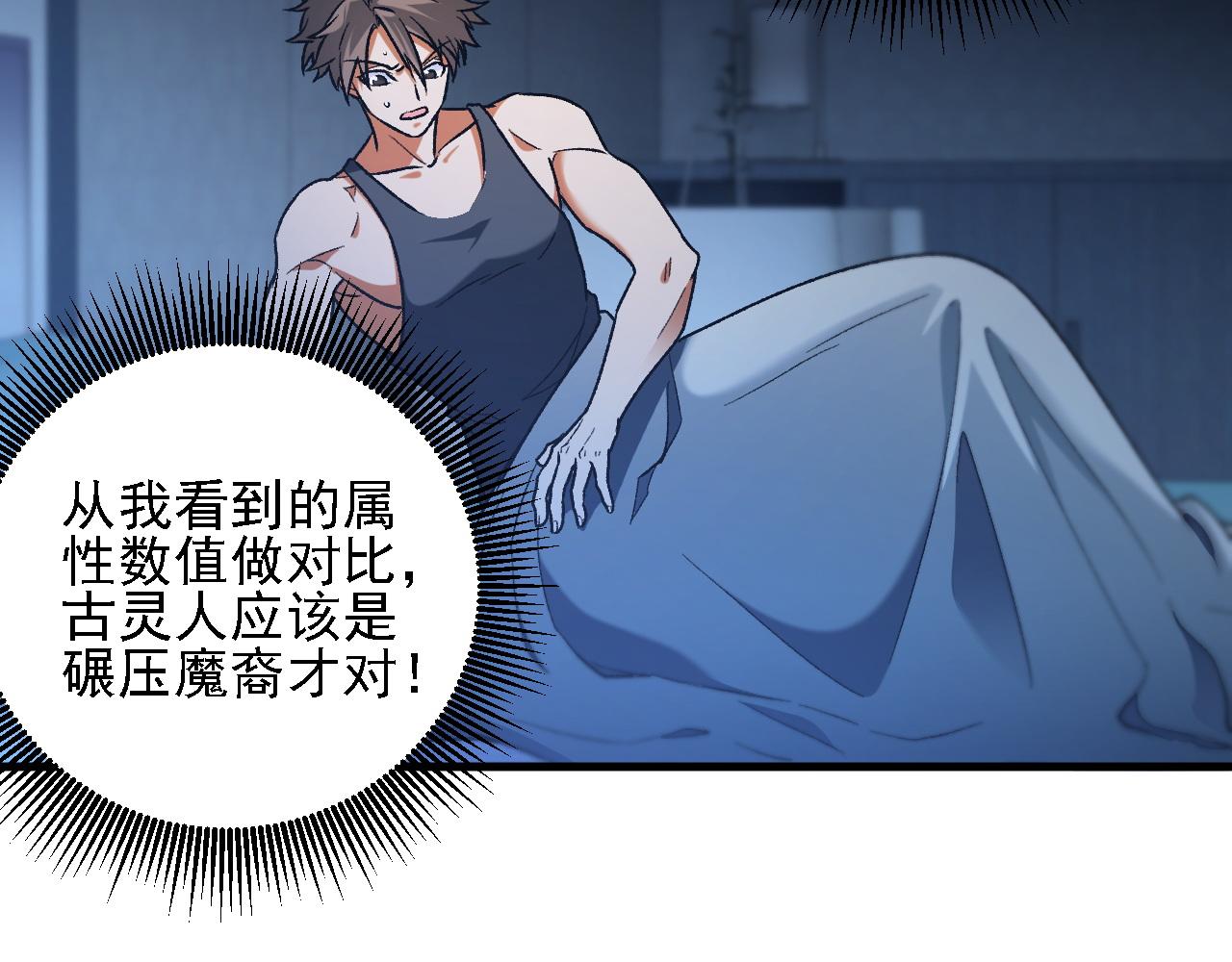 全民轉職：無職的我終結了神明！ - 第178話 數值有問題！(3/3) - 5