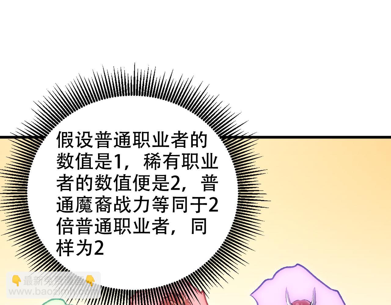 全民轉職：無職的我終結了神明！ - 第178話 數值有問題！(3/3) - 6