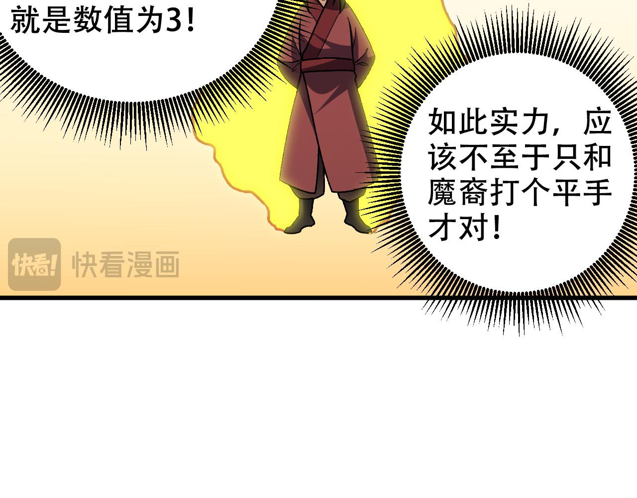 全民轉職：無職的我終結了神明！ - 第178話 數值有問題！(3/3) - 1