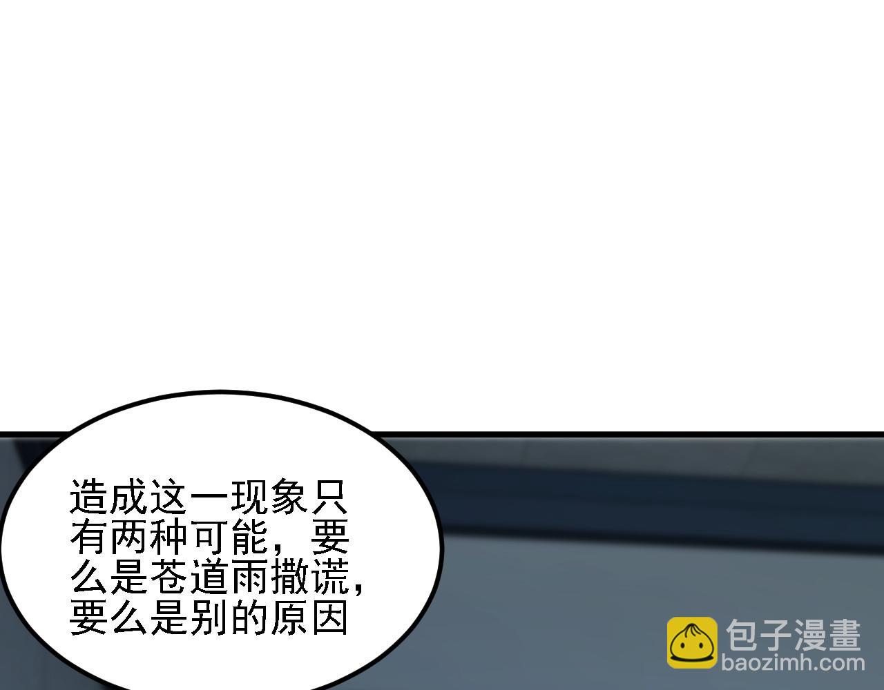 全民轉職：無職的我終結了神明！ - 第178話 數值有問題！(3/3) - 3