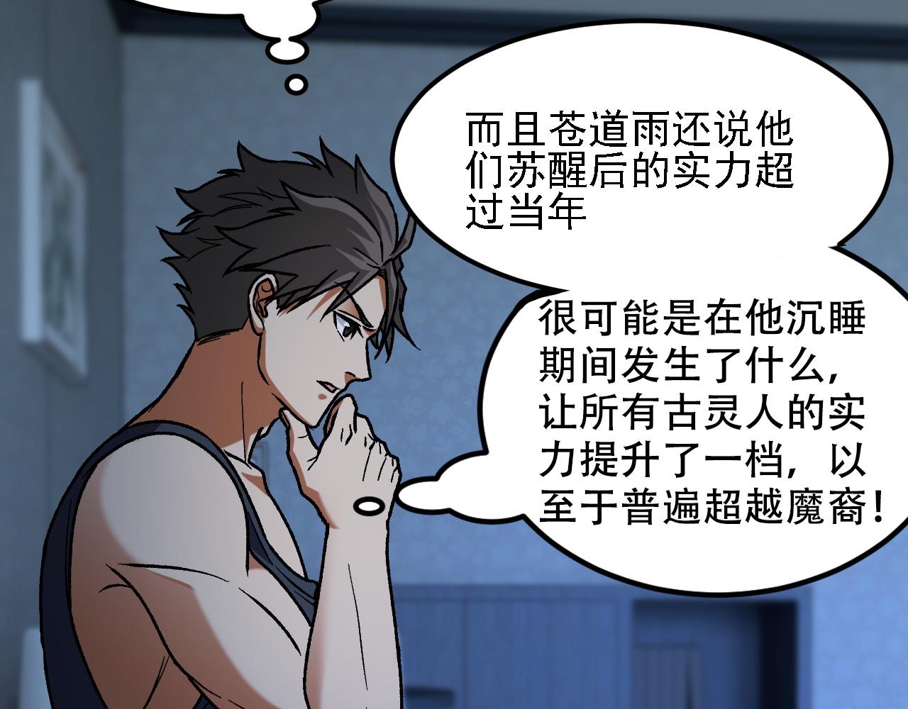 全民轉職：無職的我終結了神明！ - 第178話 數值有問題！(3/3) - 4