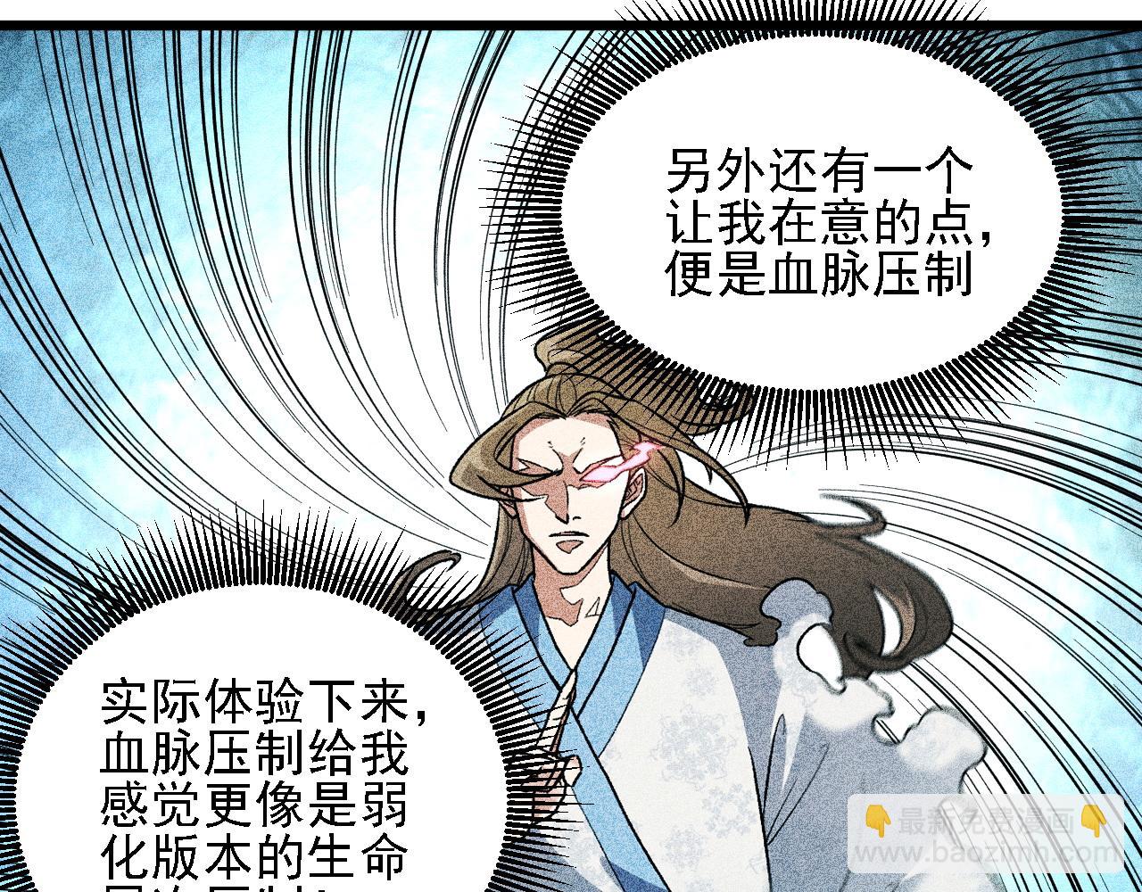 全民轉職：無職的我終結了神明！ - 第178話 數值有問題！(3/3) - 6