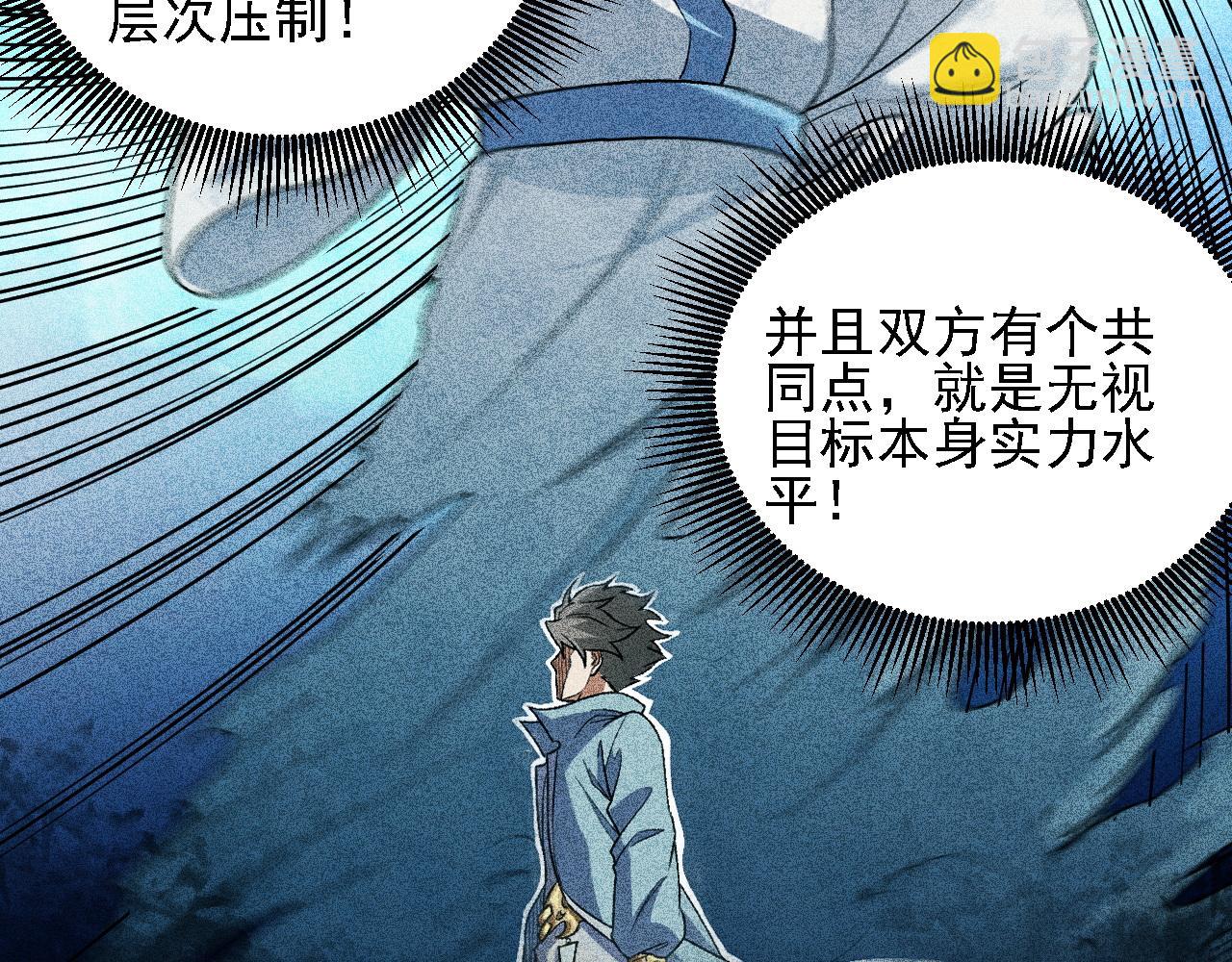 全民轉職：無職的我終結了神明！ - 第178話 數值有問題！(3/3) - 7