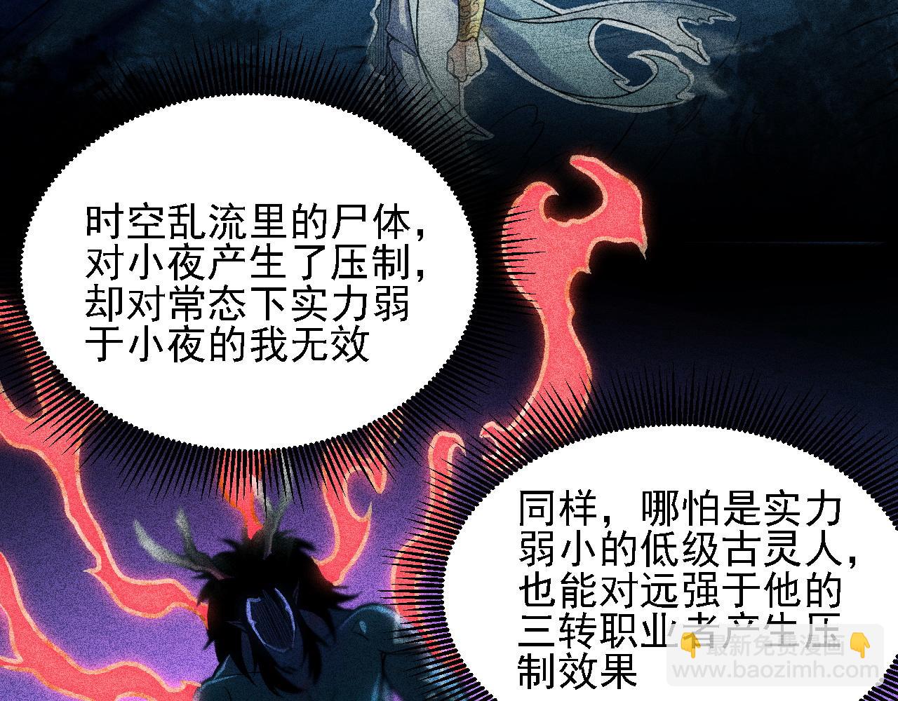 全民轉職：無職的我終結了神明！ - 第178話 數值有問題！(3/3) - 1